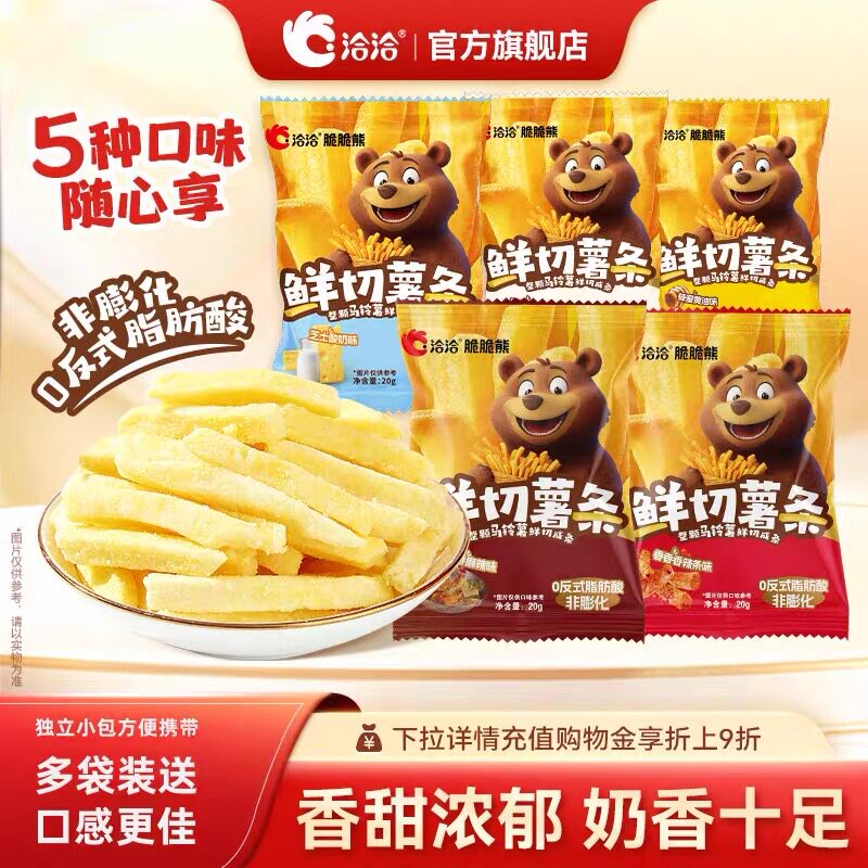 洽洽脆脆熊鲜切薯条非膨化健康办公室休闲小吃好吃的零食多种口味