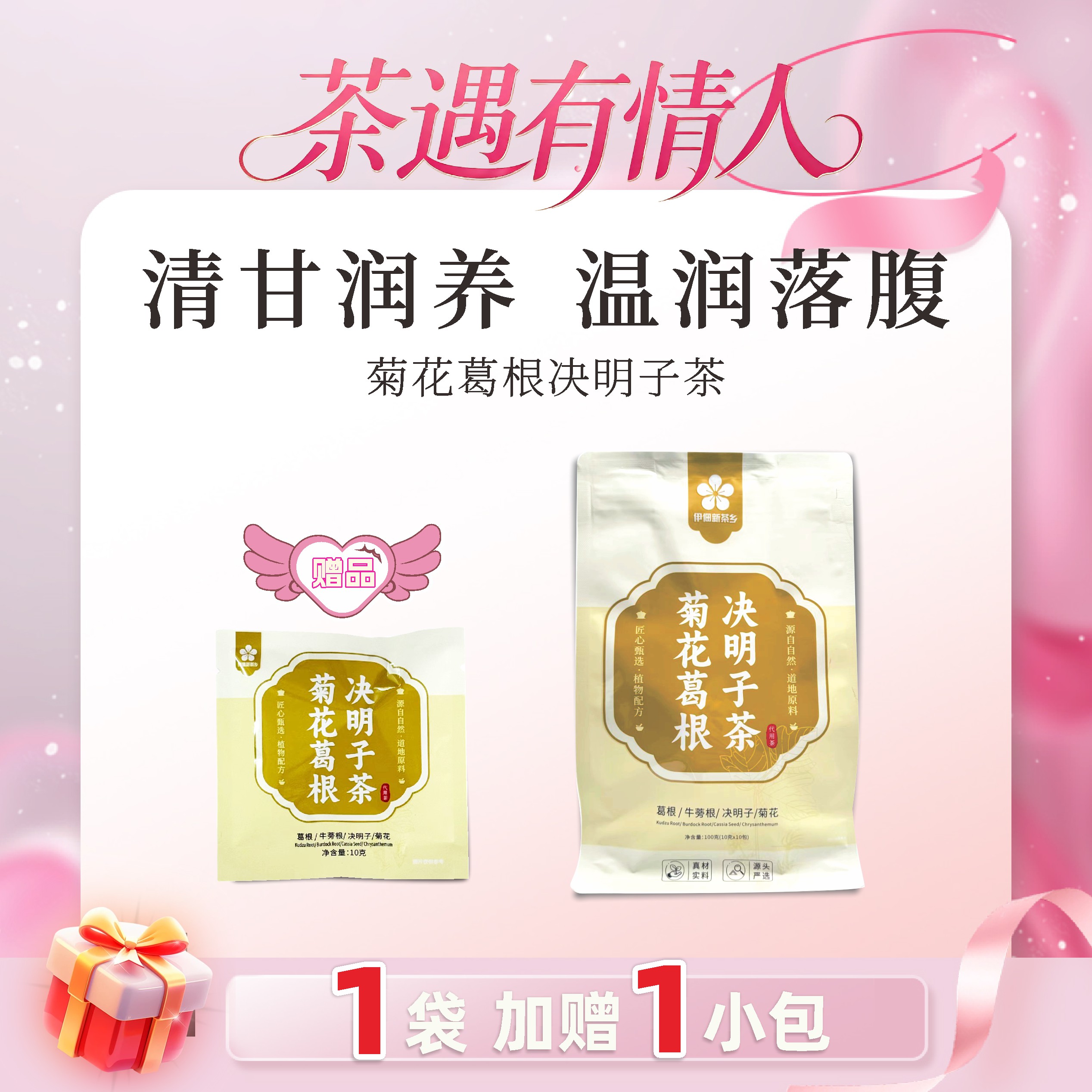 菊花葛根决明子茶牛蒡根蒲公英金银花桂花养生代用茶小包装赠水杯图片
