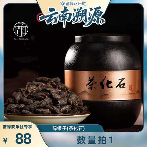 【云南溯源】云南勐海糯香 茶化石碎银子500g