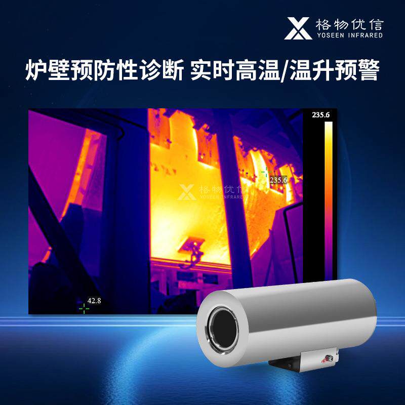 格物优信NGL炉炉壁测温风冷红外热像仪型号SS-AC高精度高稳定性
