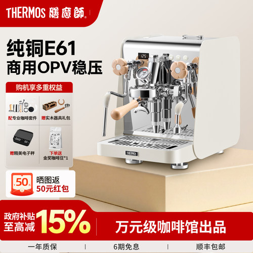 膳魔师8201咖啡机E61冲煮头