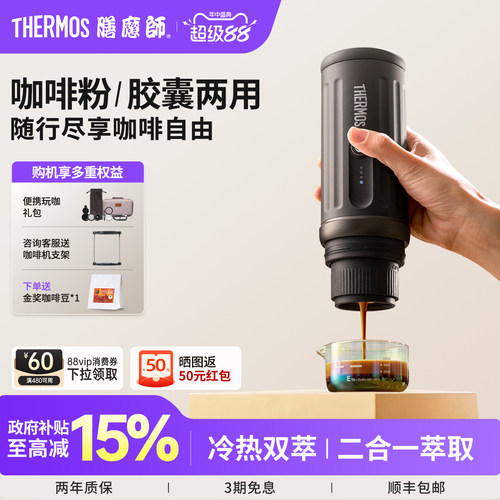 膳魔师8701便携式咖啡机小型意式