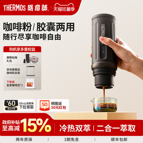 膳魔师8701便携式咖啡机小型意式