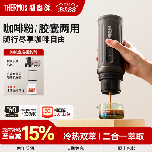 膳魔师8701便携式咖啡机小型意式