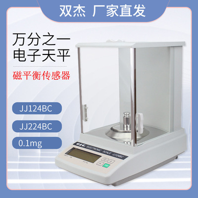 常熟双杰 JJ224BC系列 千分万分之一0.1mg 电子分析天平 电子天平