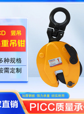 辰力CD竖吊钢板竖直吊装16锰板1T-12T DSQ型起重钳工具承重