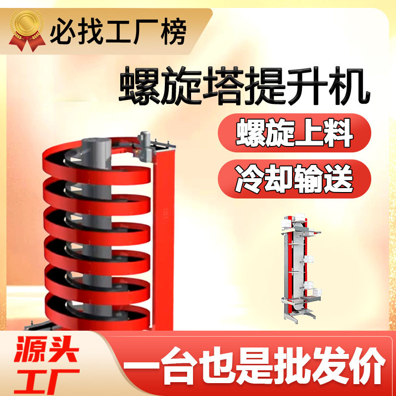 螺旋塔输送机螺旋提升机面包糕点输送机转盘输送机冷却食品输送机,搬运/仓储/物流设备,其他输送机械,淘宝优惠券,粉丝福利购,淘宝优惠卷