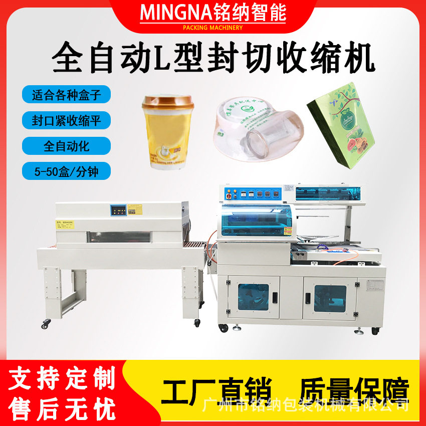全自动化妆品盒鞋盒L型封切包装机 自动套膜收缩机热收缩膜包装机,办公设备/耗材/相关服务,捆扎机/打包机,淘宝优惠券,粉丝福利购,淘宝优惠卷