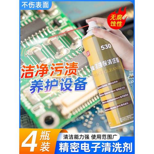 精密电子仪器清洗剂电子线主板精密电子元件清洗养护除尘环保喷雾