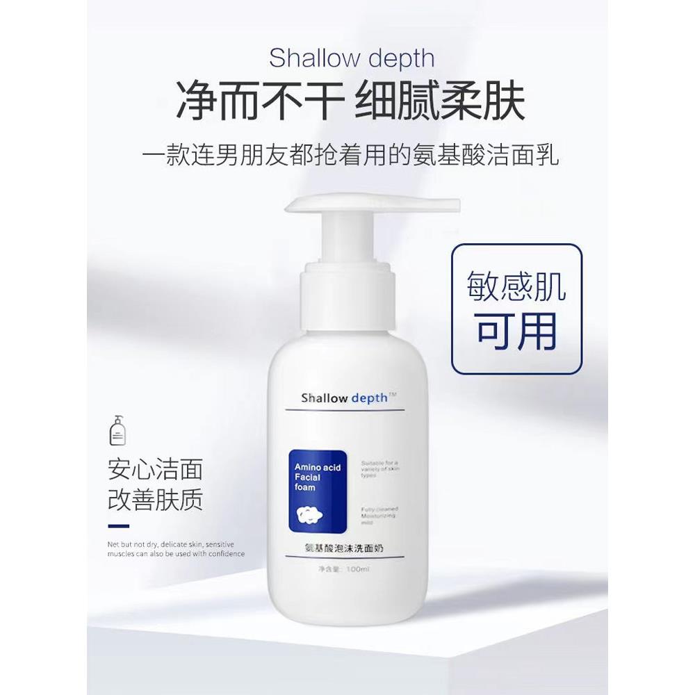 氨基酸洗面奶女控油毛孔清洁温和敏感肌改善去高原红修护保湿正品