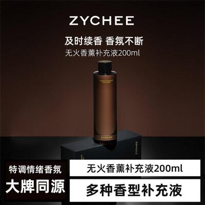 ZYCHEE无火香薰原装补充液室内高级香氛持久留香精油替换装200ml