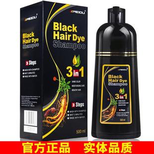 美度MEIDU染发剂膏一洗彩植物精华洗发水露一支黑Black Hair Dye