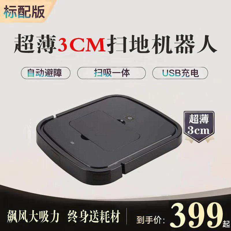 超薄3CM扫地机器人全自动扫吸拖一体自动规划5.5cm/6.3cm扫地机