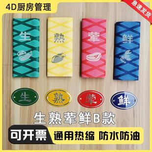 幼儿园厨房食堂蔬菜肉类鱼水产砧板标识牌菜板菜墩分类标签色标贴