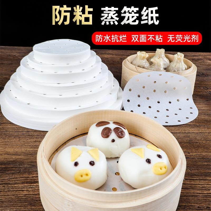 蒸笼纸不粘纸一次性家用蒸包纸笼垫硅油纸笼屉专用纸油垫纸家庭备