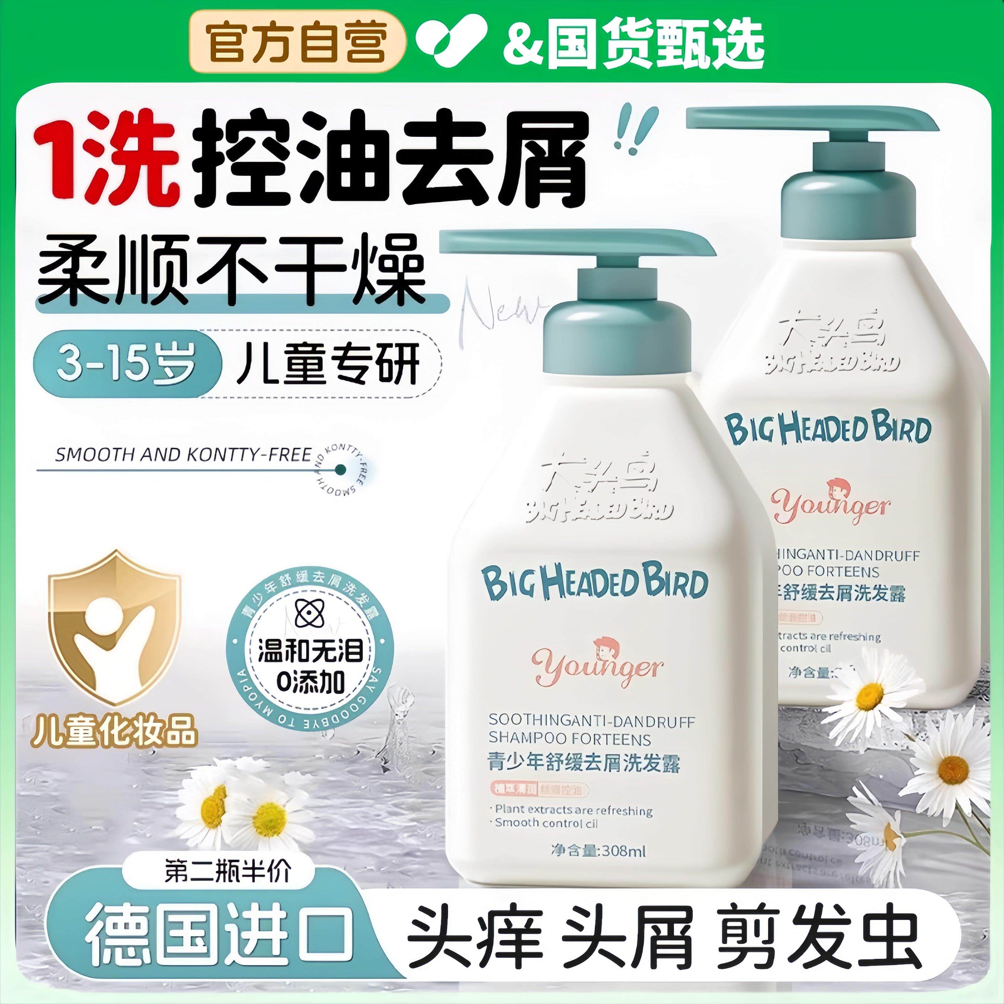 大头鸟儿童用洗发水6到12岁男童女孩官方店正品大品牌