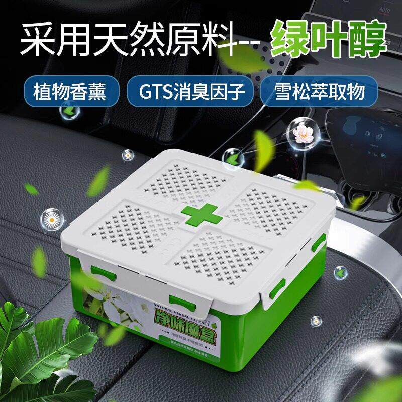 魔盒绿色空间车内除异味汽车除臭车载香薰新车除甲醛除烟味香膏