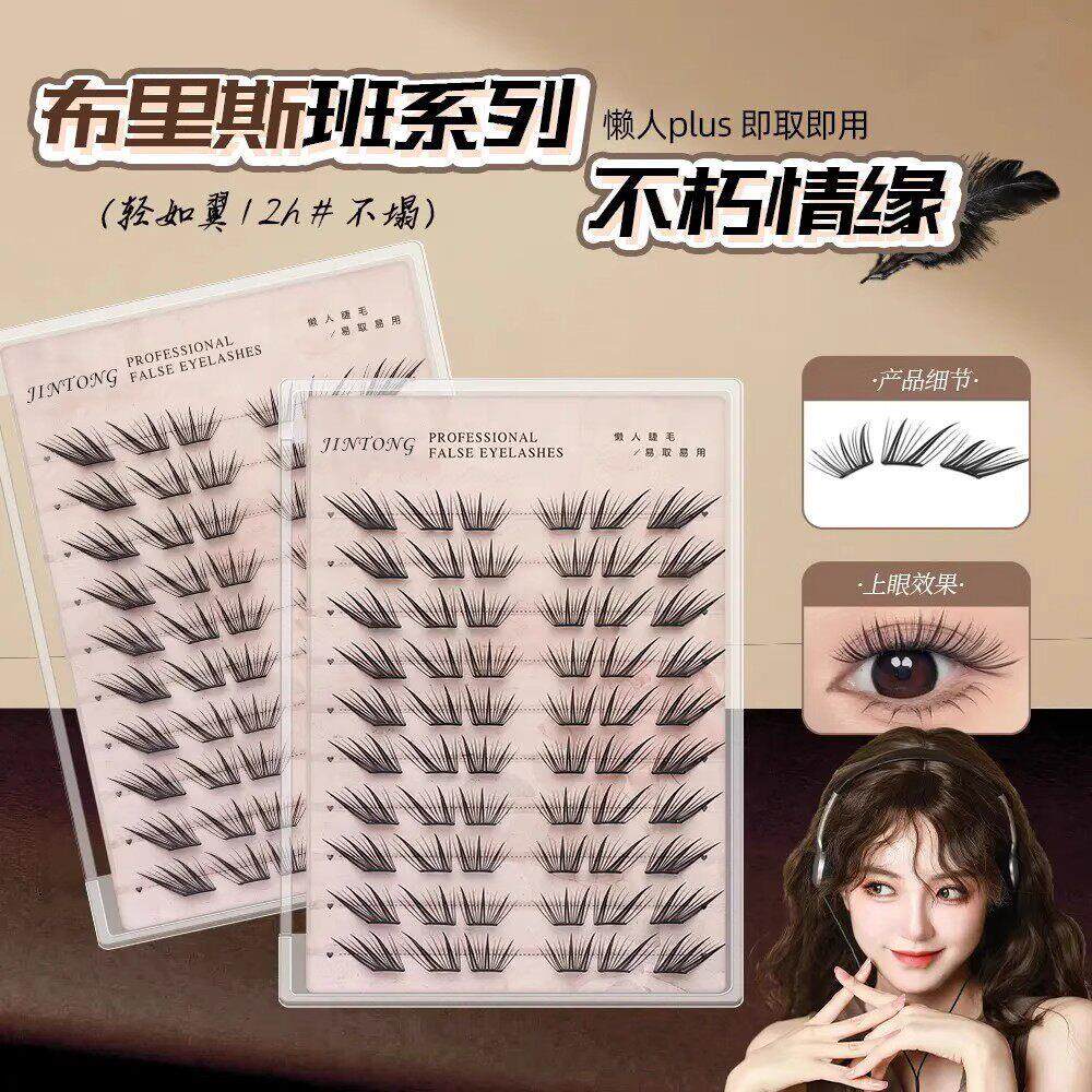 【下单立减50】不朽情缘假睫毛布里斯班小薄片新手单簇分段式ZP