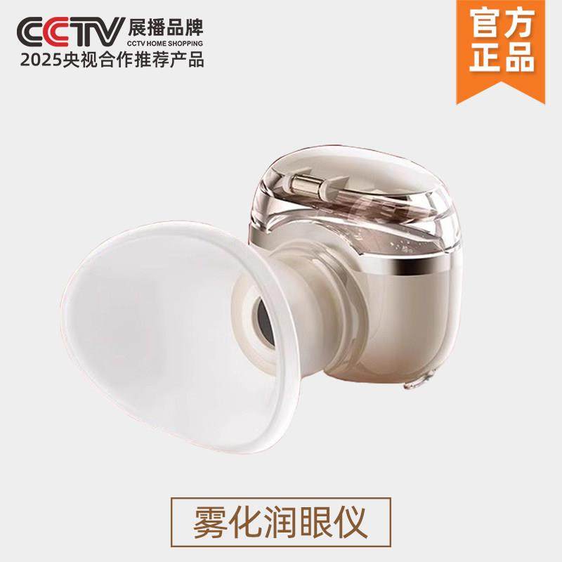 雾化润眼仪缓解干眼症冷热纳米喷雾敷熏蒸眼睛干涩疲劳护眼仪补水