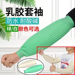 厨房水产袖 套女橡胶护袖 套 防腐蚀耐油耐酸碱皮袖 劳保乳胶防水套袖