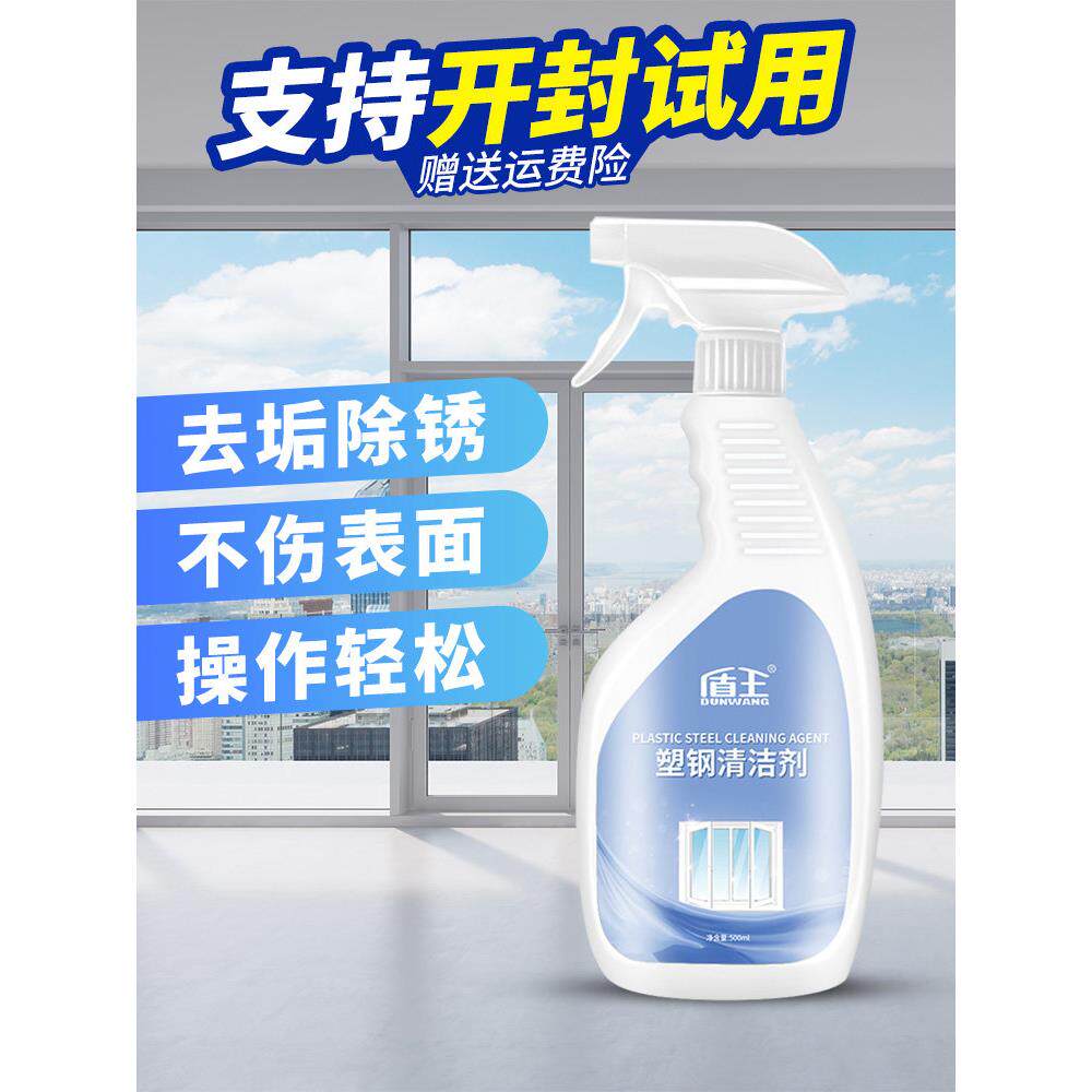 塑钢门窗清洗剂檫铝合金窗框强力去污保洁翻新玻璃窗户框清洁剂