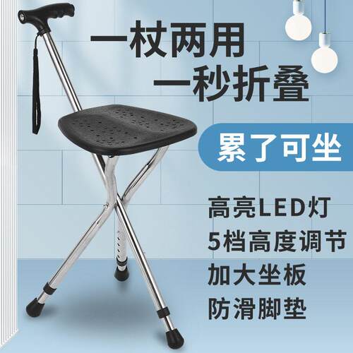 拐杖凳椅防滑凳子两用老人拐棍折叠多功能手杖老年人轻便可携式CL