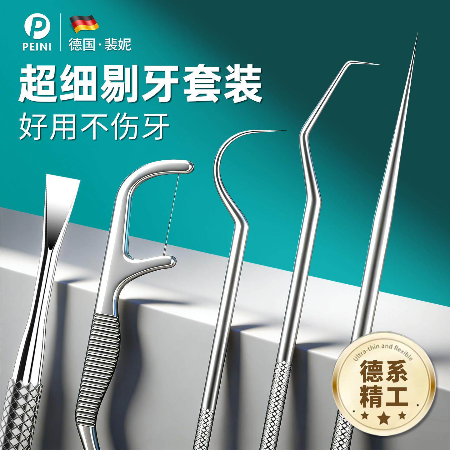 不锈钢牙签剔牙勾针超细家用可携式清理牙缝牙垢口腔清洁套装