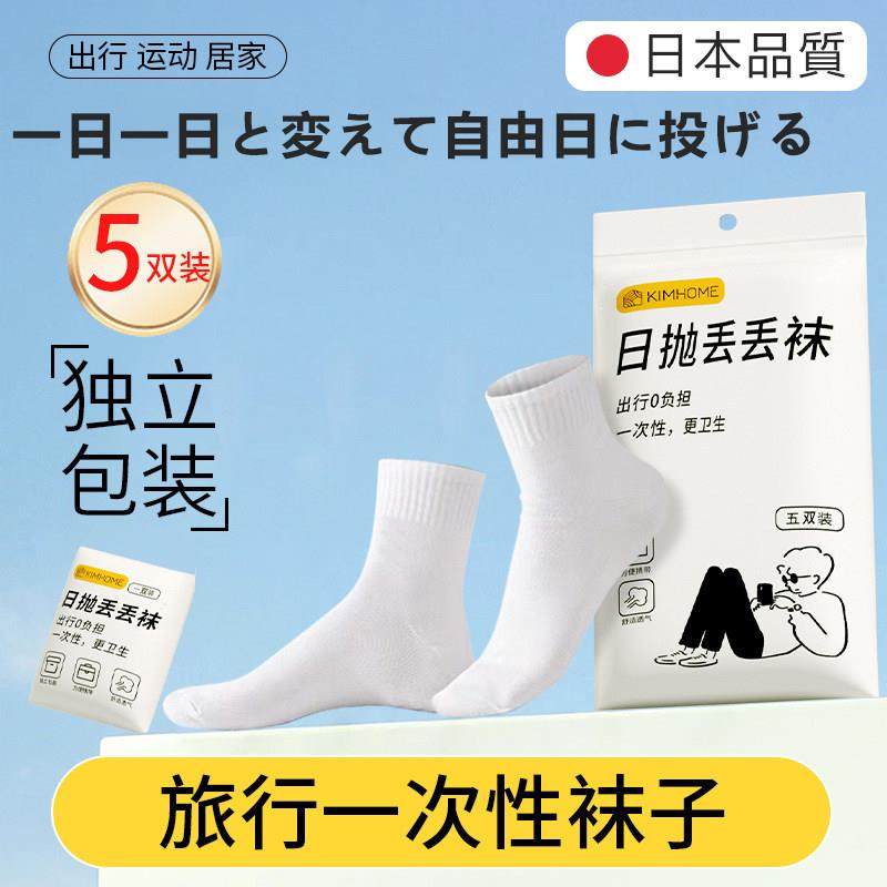 日本军训袜子夏季薄款防臭7A日抛短棉袜一次性男女士通用免洗春旅,户外/登山/野营/旅行用品,一次性袜子,淘宝优惠券,粉丝福利购,淘宝优惠卷