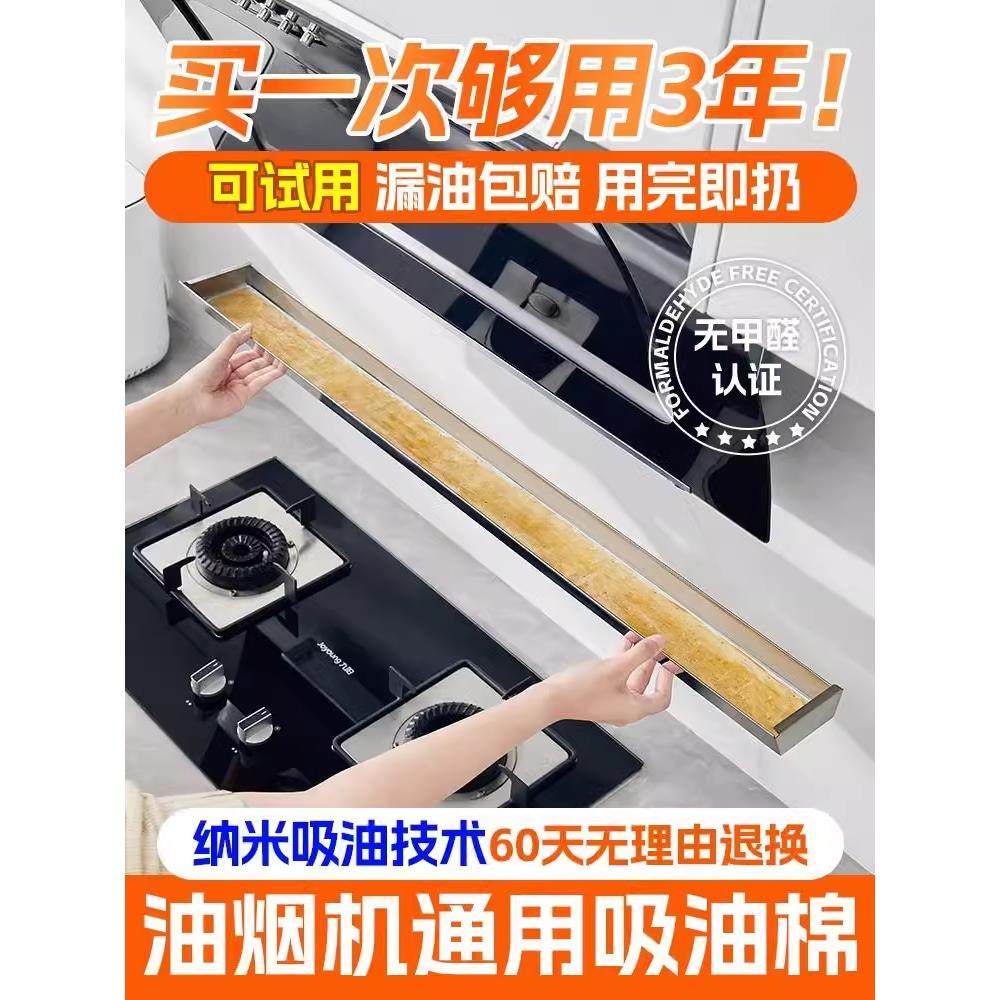 【无需清洗抽油烟机】加厚万能厨房家用侧吸油盒防油垫纸油箱