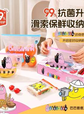 【正版授权】巴巴爸爸加厚食品级密封保鲜袋家用冰箱冷藏收纳袋HP