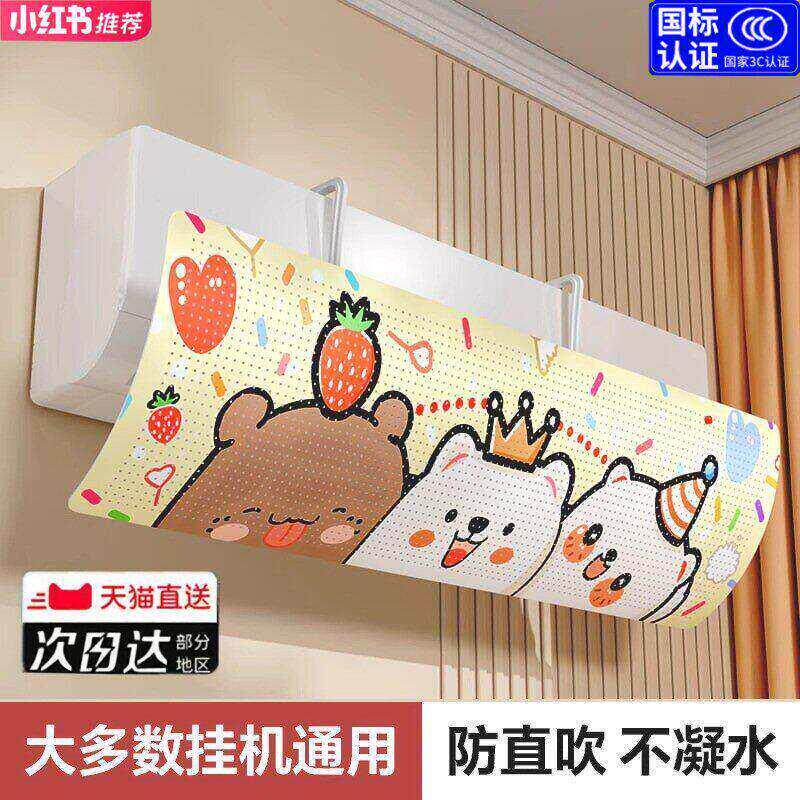 空调挡风板防直吹出风口挡板坐月子壁挂式通用防凝水空调遮风板子