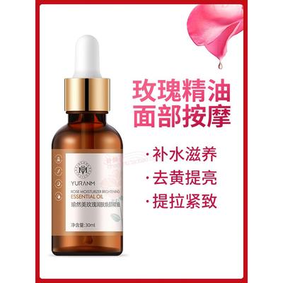 正品玫瑰精油面部按摩刮痧提拉紧致抗皱脸部提亮补水保湿抗老美