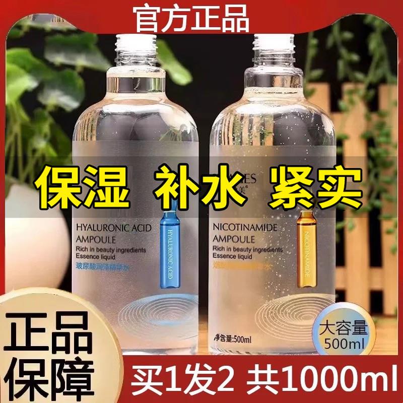 玻尿酸爽肤水紧致抗皱小分子补水保湿提亮烟酰胺精华水湿敷水女男