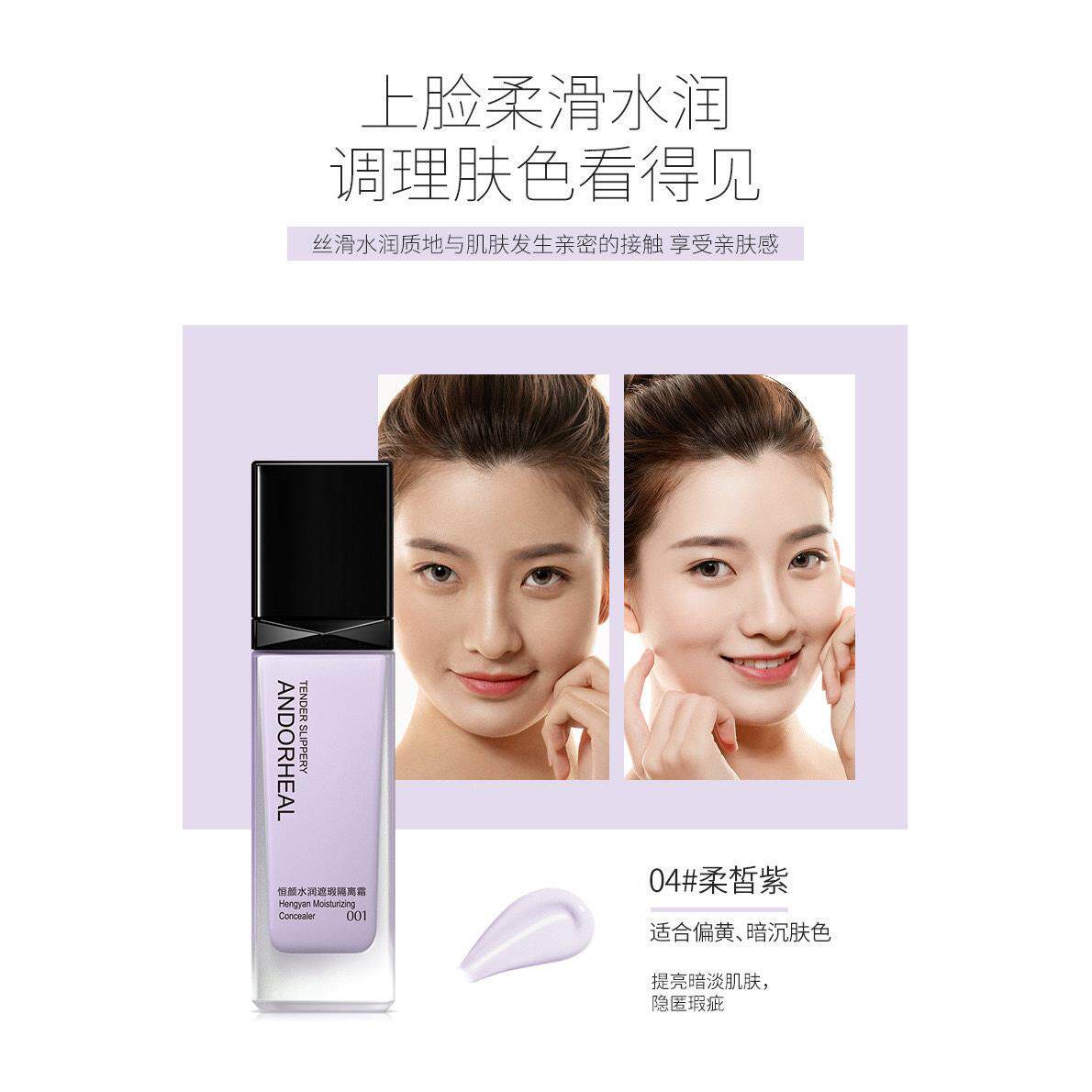 隔持离妆前遮瑕素ETH乳颜霜打底保湿三合一久控油霜正品