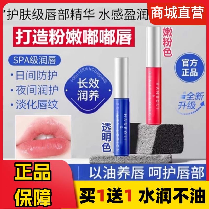 韩泊莉唇部精华美容液润唇膏釉死皮去防干 干裂唇纹保湿滋润口红