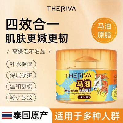泰国原装THERIVA瓯咖妮马油舒缓保湿霜补水滋润嫩肤暗黄防裂面霜
