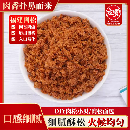 立丰肉绒200g*1罐装寿司烘焙肉松小贝营养早餐配粥零食