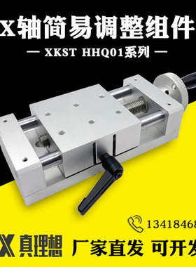 简易调整组件HHQ01/XKST50/100/150进给滑丝杠丝杆台摇动新疆包邮
