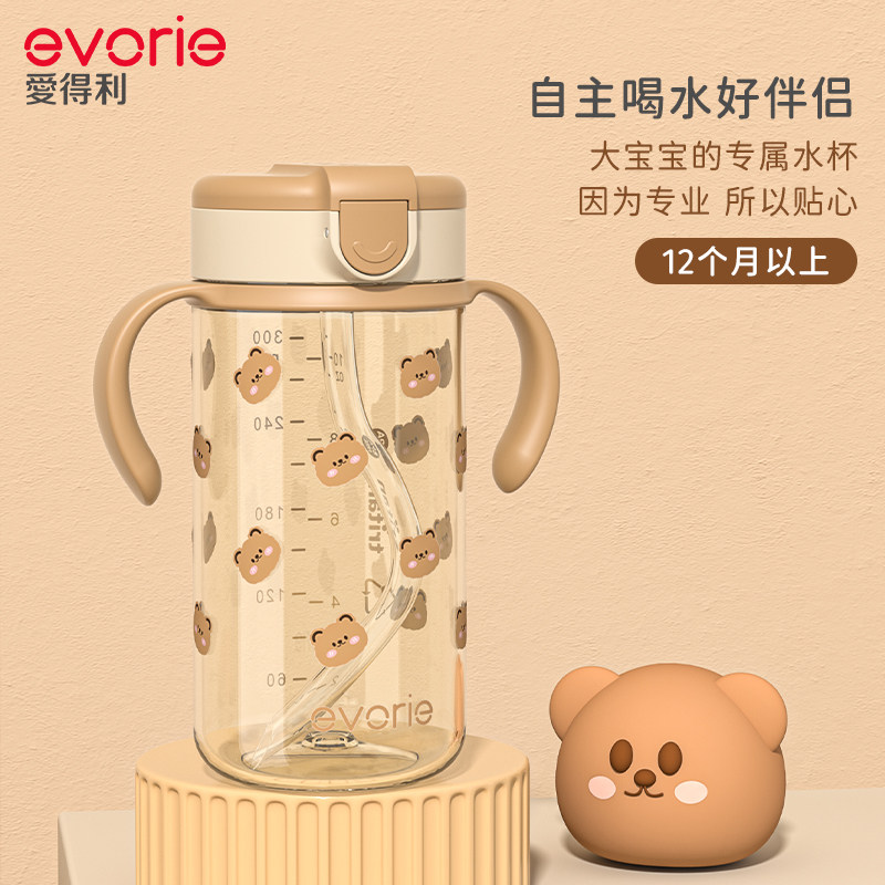 evorie爱得利吸管杯宝宝2一奶以上喝水杯杯婴儿1儿童岁学新疆包邮,婴童用品,儿童水杯,淘宝优惠券,粉丝福利购,淘宝优惠卷
