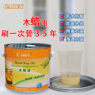 凯维木蜡油防腐木油清油木器漆栏杆户外家具油漆地板漆木新疆包邮