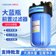 10寸大白瓶前置过滤器流量家用屋前蓝20滤净水置瓶商用大新疆 包邮
