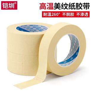 回流焊高温美纹胶带遮蔽度焊美纹纸12MM米50300皱纹纸防*新疆包邮