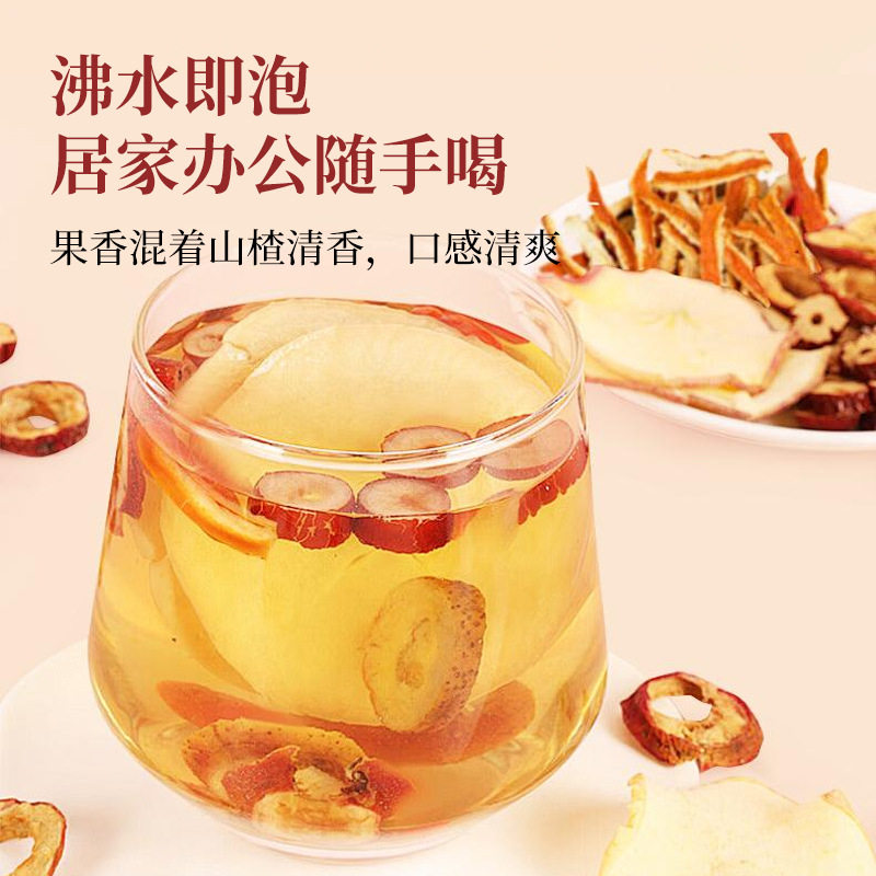【刮刮茶】苹果山楂茶夏日水果茶苹果山楂橘皮花茶苹果山楂