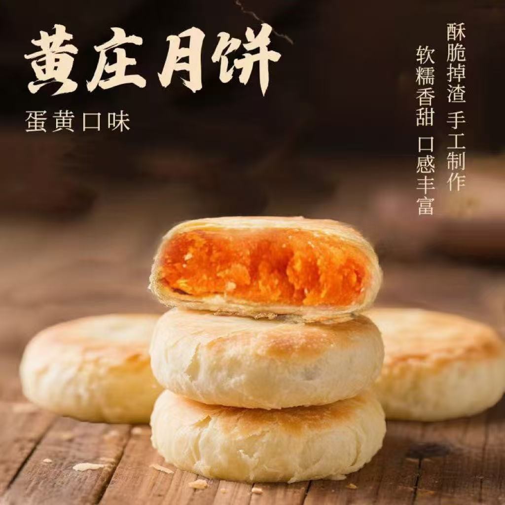黄庄风味月饼咸蛋黄板栗红豆酥皮饼网红解馋茶歇糕点心整箱可
