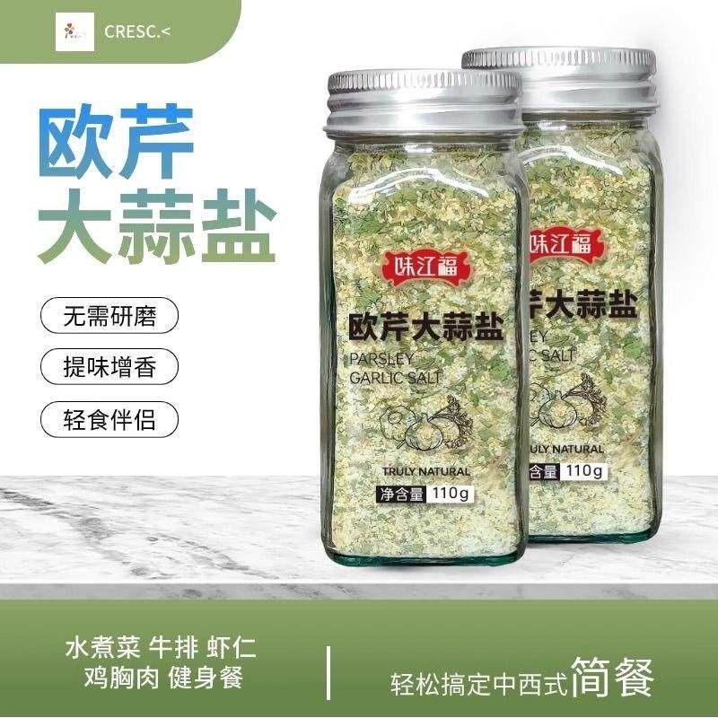 大蒜盐轻食懒人美味伴侣简餐搭档家用即撒即食蒜苔盐轻食yc324