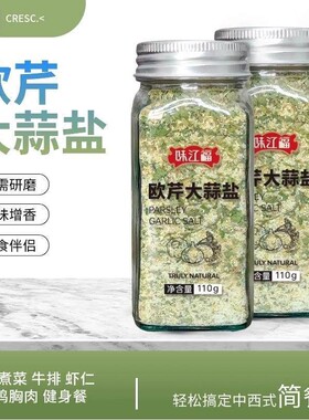 大蒜盐轻食懒人美味伴侣简餐搭档家用即撒即食蒜苔盐轻食yc324