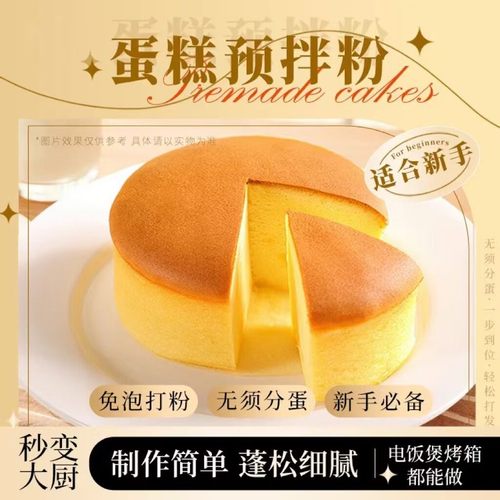 蛋糕粉预拌粉烘焙电饭煲商用家用酵母低筋面粉烤箱蒸蛋糕专用