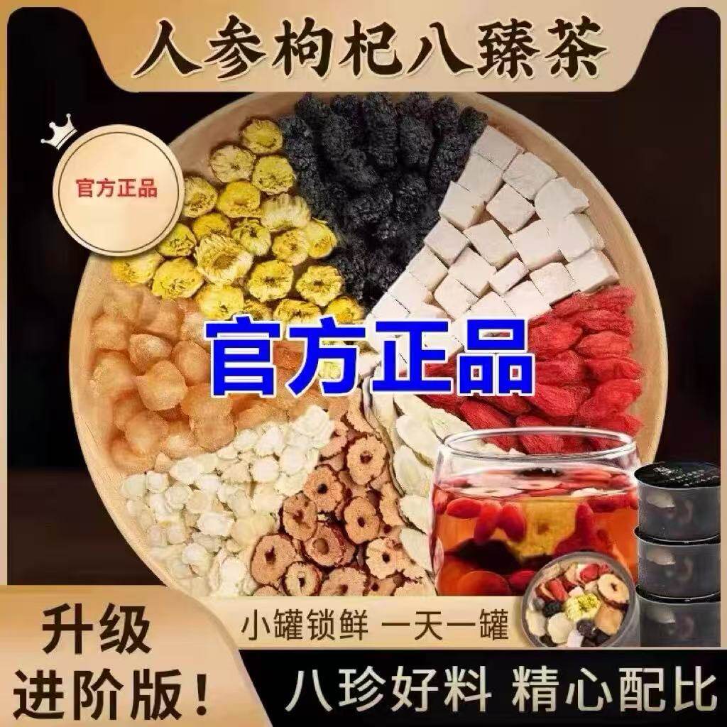 人参枸杞八臻茶黄精九宝茶桑葚玛咖杜仲胸花滋补养护肝肾养生茶包