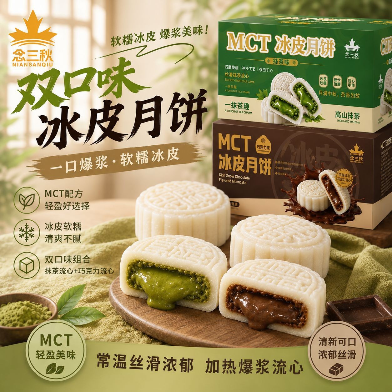 MCT巧克力冰皮月饼纯可可生巧中秋送礼下午茶点爆浆冰淇淋糯叽c