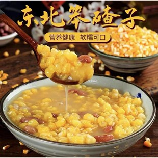 东北玉米大碴子粘玉米渣农家非黏脱皮玉米碎笨粘碴子花芸豆组合装